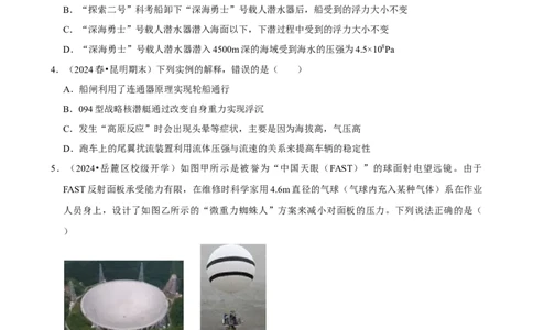 2025年中考物理复习难题速递之压强与浮力综合训练_8、物理总复习_2025年中考复习资料_2025年中考物理复习难题速递