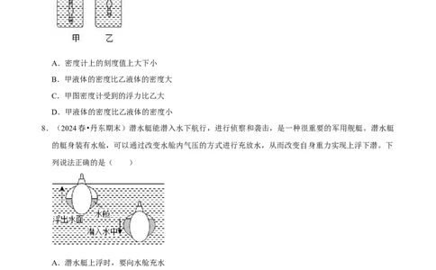 2025年中考物理复习难题速递之压强与浮力综合训练_8、物理总复习_2025年中考复习资料_2025年中考物理复习难题速递