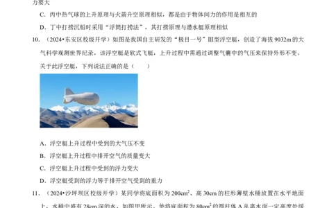 2025年中考物理复习难题速递之压强与浮力综合训练_8、物理总复习_2025年中考复习资料_2025年中考物理复习难题速递