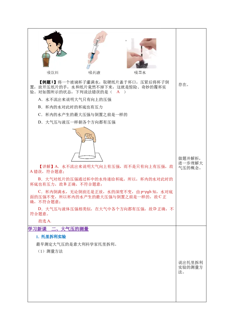 9.3大气压强（教学设计）-（人教版）_初物_八年级上下册+九年级全一册物理_八年级物理下册_老课标资料_教学设计