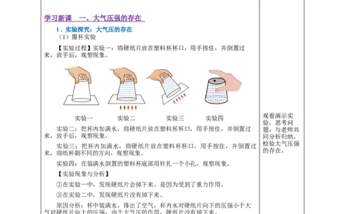 9.3大气压强（教学设计）-（人教版）_初物_八年级上下册+九年级全一册物理_八年级物理下册_老课标资料_教学设计