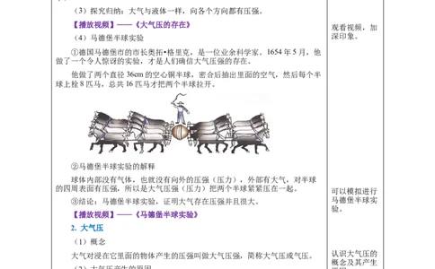 9.3大气压强（教学设计）-（人教版）_初物_八年级上下册+九年级全一册物理_八年级物理下册_老课标资料_教学设计