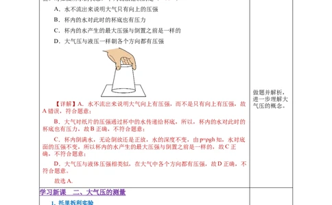 9.3大气压强（教学设计）-（人教版）_初物_八年级上下册+九年级全一册物理_八年级物理下册_老课标资料_教学设计