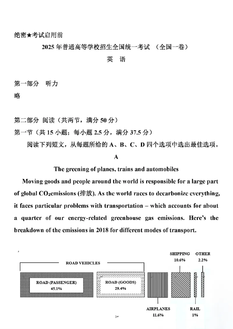 精排＋校准版＋打印版全国I卷高考英语真题_历年全国高考真题_2025全国各省高考真题+答案_全国1卷_英语