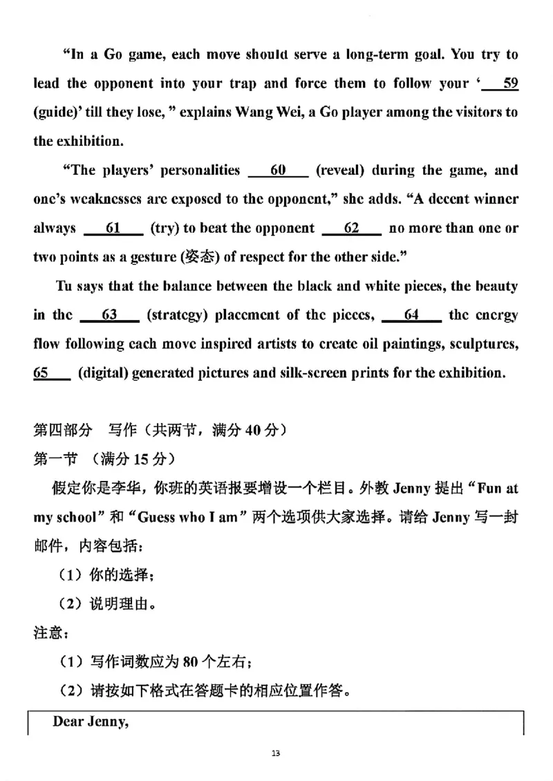 精排＋校准版＋打印版全国I卷高考英语真题_历年全国高考真题_2025全国各省高考真题+答案_全国1卷_英语
