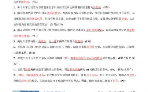 考点通关卷08酶和ATP（解析版）_2024年新高考资料_1.2024一轮复习_2024年高考生物一轮复习考点通关卷（新高考通用）_考点通关卷08+酶和ATP-2024年高考生物一轮复习考点通关卷