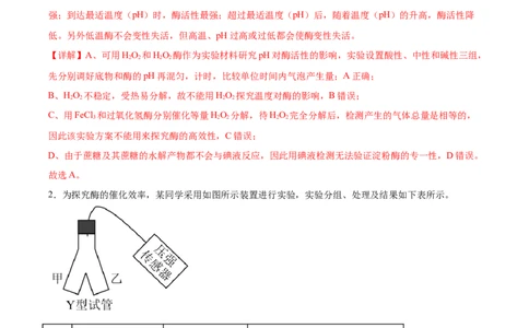 考点通关卷08酶和ATP（解析版）_2024年新高考资料_1.2024一轮复习_2024年高考生物一轮复习考点通关卷（新高考通用）_考点通关卷08+酶和ATP-2024年高考生物一轮复习考点通关卷