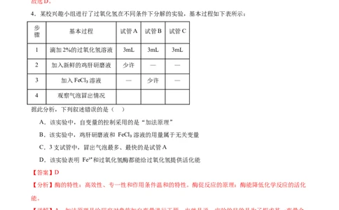 考点通关卷08酶和ATP（解析版）_2024年新高考资料_1.2024一轮复习_2024年高考生物一轮复习考点通关卷（新高考通用）_考点通关卷08+酶和ATP-2024年高考生物一轮复习考点通关卷