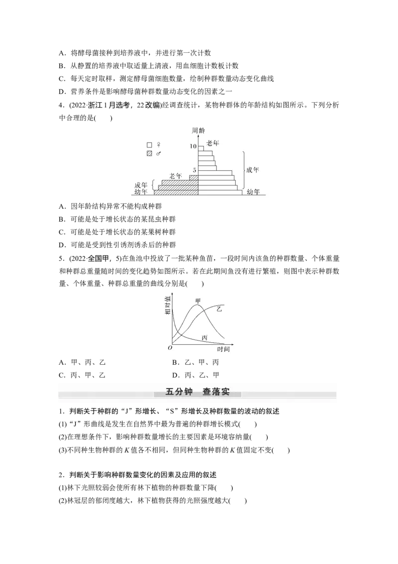 第9单元　第2课时　种群数量的变化及其影响因素_2024年新高考资料_1.2024一轮复习_2024年高考生物一轮复习讲义（新人教版）_学生版在此文件夹_大一轮复习讲义_第九单元　生物与环境