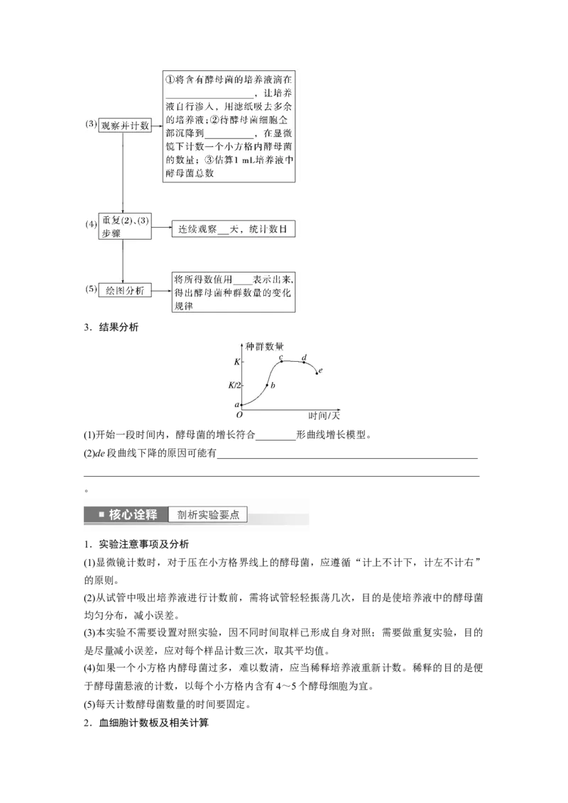 第9单元　第2课时　种群数量的变化及其影响因素_2024年新高考资料_1.2024一轮复习_2024年高考生物一轮复习讲义（新人教版）_学生版在此文件夹_大一轮复习讲义_第九单元　生物与环境