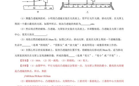5.3凸透镜成像的规律（分层作业）-（人教版）解析版_初物_八年级上下册+九年级全一册物理_八年级物理上册_老课标资料_同步练习