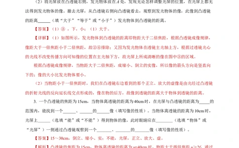 5.3凸透镜成像的规律（分层作业）-（人教版）解析版_初物_八年级上下册+九年级全一册物理_八年级物理上册_老课标资料_同步练习