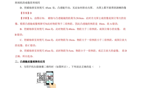 5.3凸透镜成像的规律（分层作业）-（人教版）解析版_初物_八年级上下册+九年级全一册物理_八年级物理上册_老课标资料_同步练习