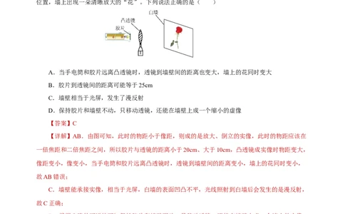 5.3凸透镜成像的规律（分层作业）-（人教版）解析版_初物_八年级上下册+九年级全一册物理_八年级物理上册_老课标资料_同步练习
