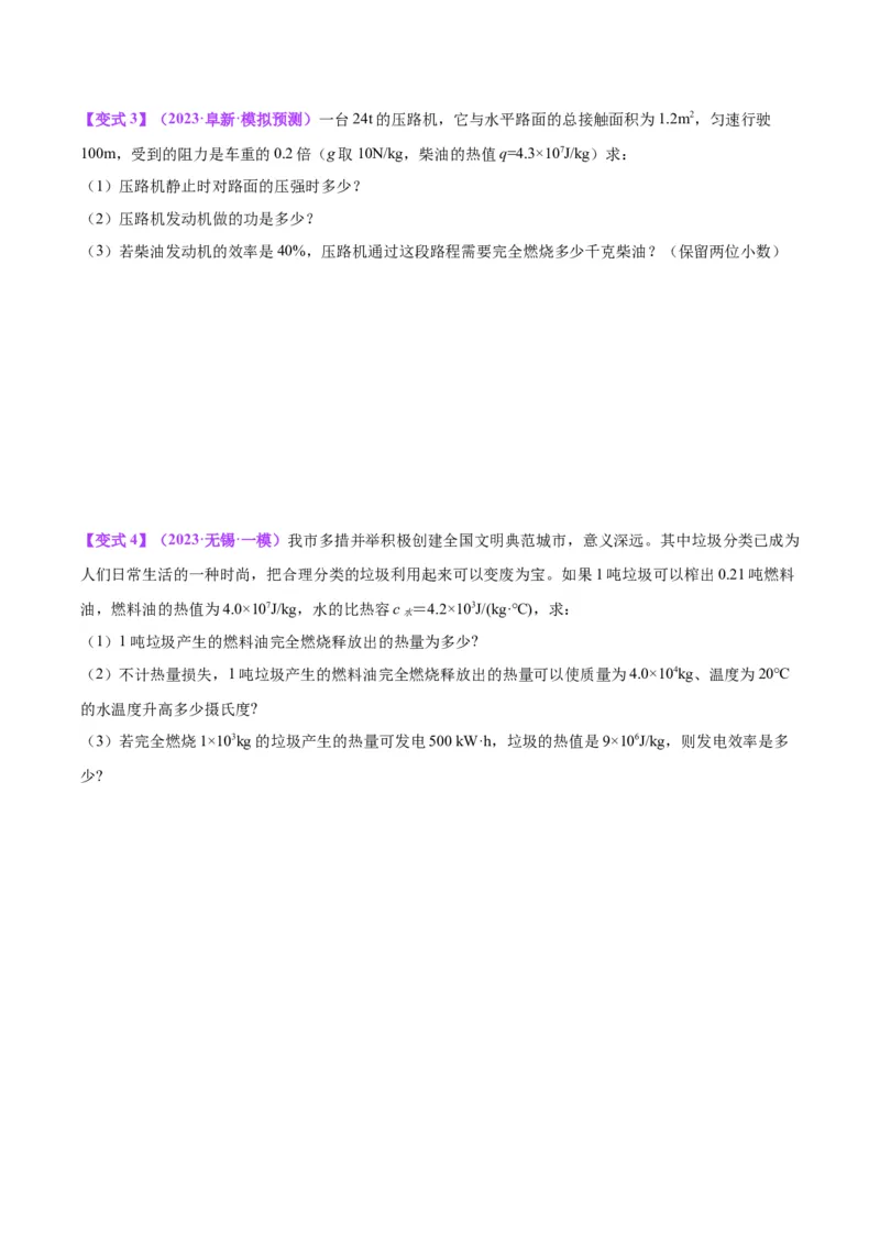 专题06热机和能源的利用（原卷版）_8、物理总复习_2024年中考复习资料_一轮复习_完备战2024年中考物理一轮复习考点帮（全国通用）