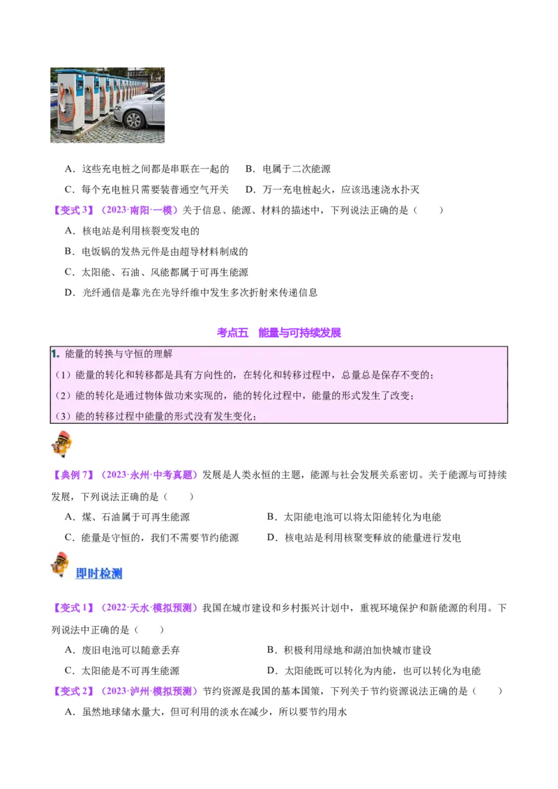 专题06热机和能源的利用（原卷版）_8、物理总复习_2024年中考复习资料_一轮复习_完备战2024年中考物理一轮复习考点帮（全国通用）