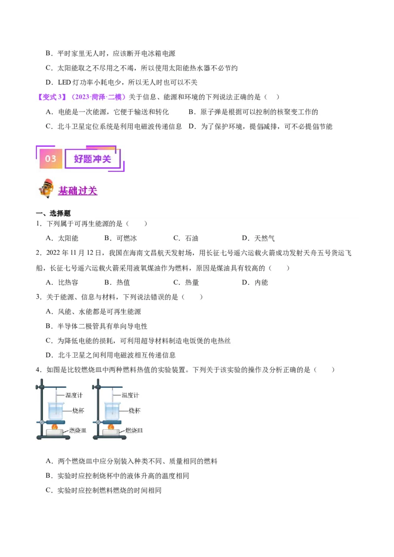 专题06热机和能源的利用（原卷版）_8、物理总复习_2024年中考复习资料_一轮复习_完备战2024年中考物理一轮复习考点帮（全国通用）