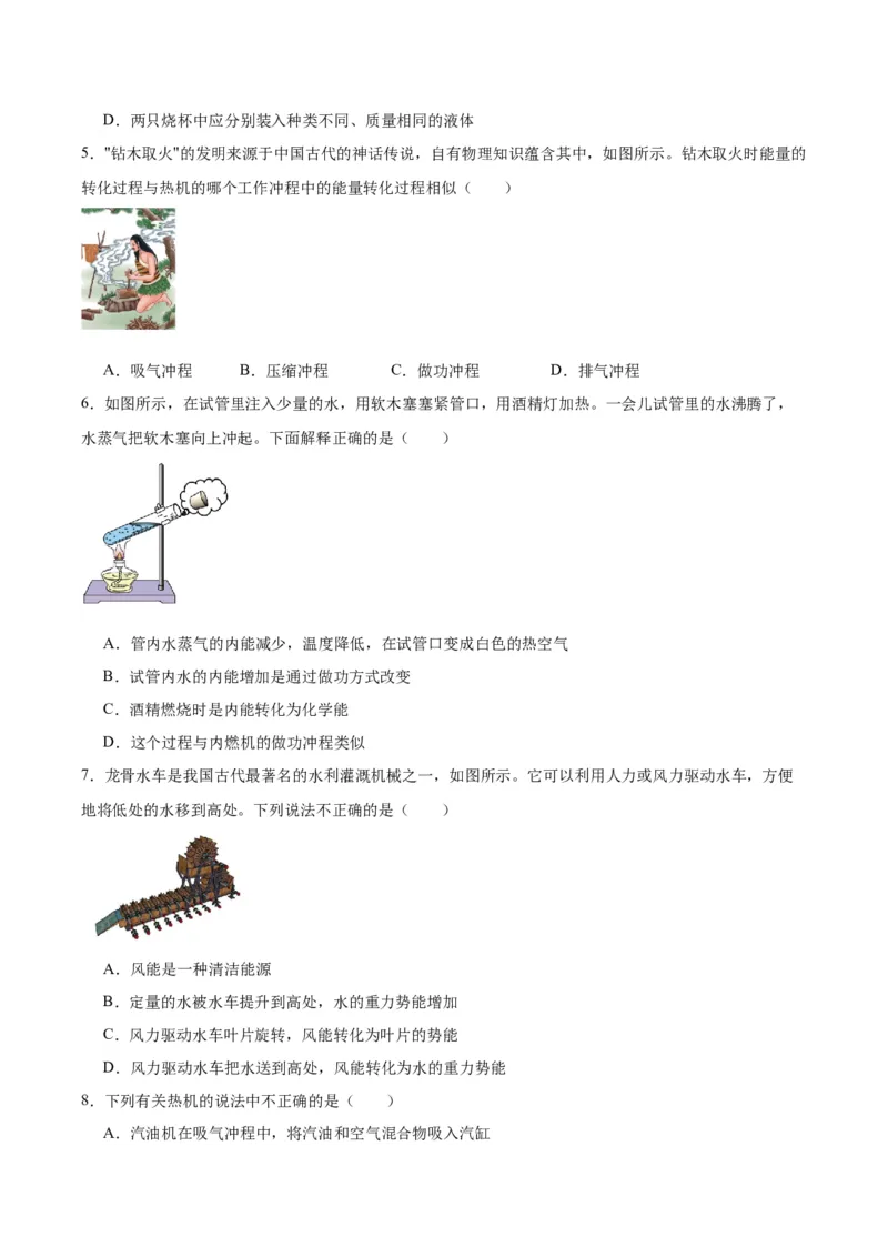 专题06热机和能源的利用（原卷版）_8、物理总复习_2024年中考复习资料_一轮复习_完备战2024年中考物理一轮复习考点帮（全国通用）