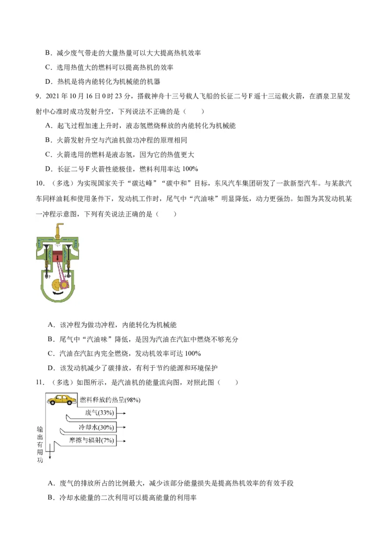 专题06热机和能源的利用（原卷版）_8、物理总复习_2024年中考复习资料_一轮复习_完备战2024年中考物理一轮复习考点帮（全国通用）