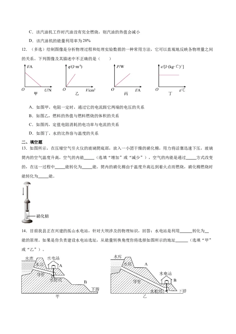 专题06热机和能源的利用（原卷版）_8、物理总复习_2024年中考复习资料_一轮复习_完备战2024年中考物理一轮复习考点帮（全国通用）