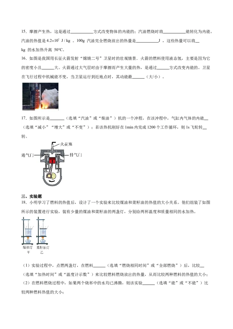 专题06热机和能源的利用（原卷版）_8、物理总复习_2024年中考复习资料_一轮复习_完备战2024年中考物理一轮复习考点帮（全国通用）
