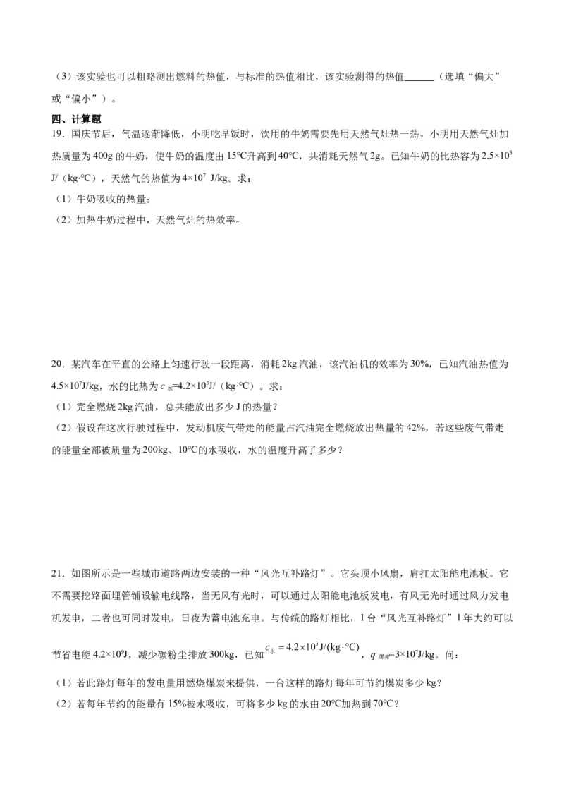 专题06热机和能源的利用（原卷版）_8、物理总复习_2024年中考复习资料_一轮复习_完备战2024年中考物理一轮复习考点帮（全国通用）