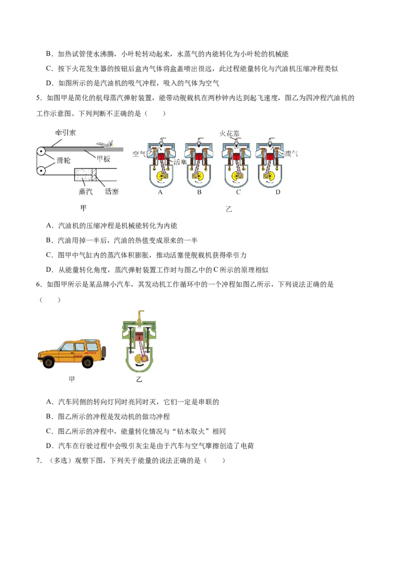 专题06热机和能源的利用（原卷版）_8、物理总复习_2024年中考复习资料_一轮复习_完备战2024年中考物理一轮复习考点帮（全国通用）