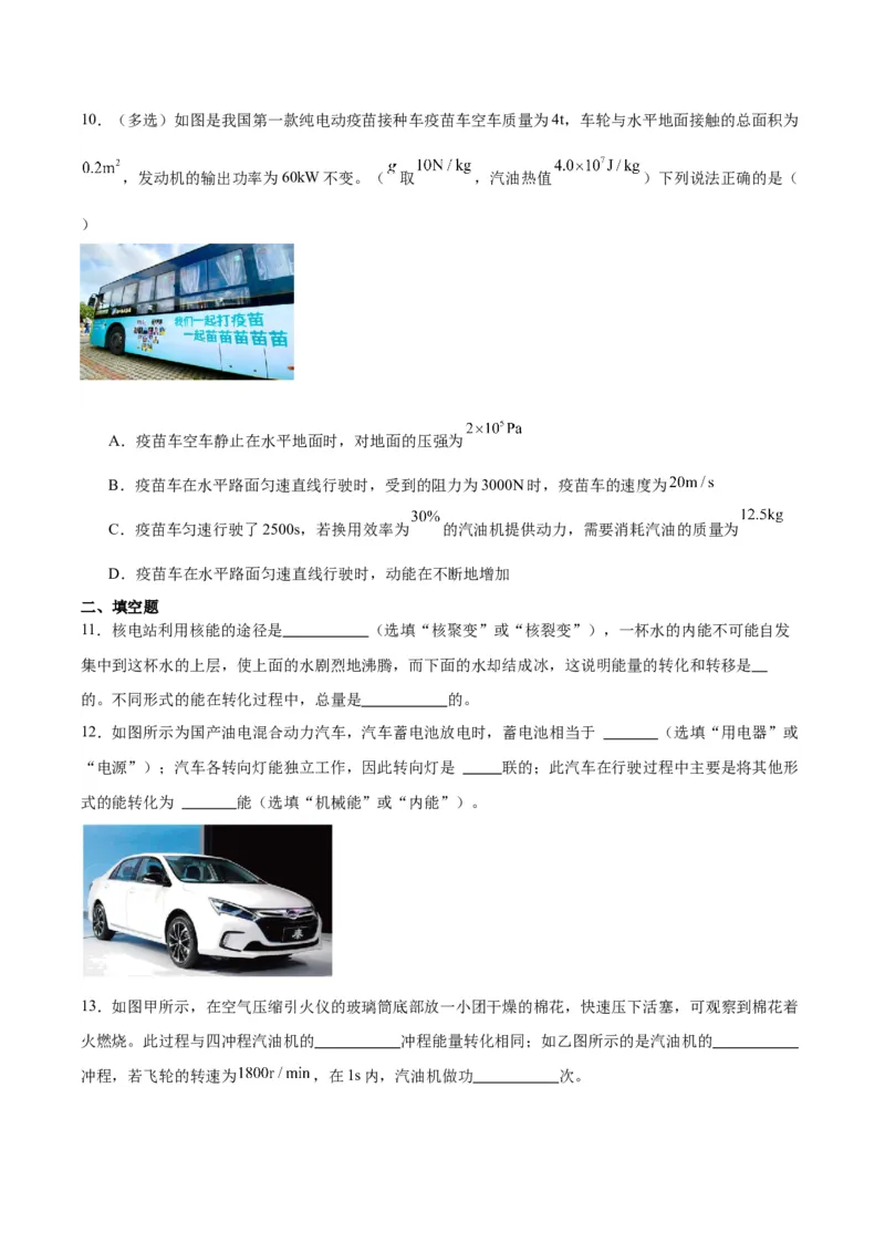 专题06热机和能源的利用（原卷版）_8、物理总复习_2024年中考复习资料_一轮复习_完备战2024年中考物理一轮复习考点帮（全国通用）