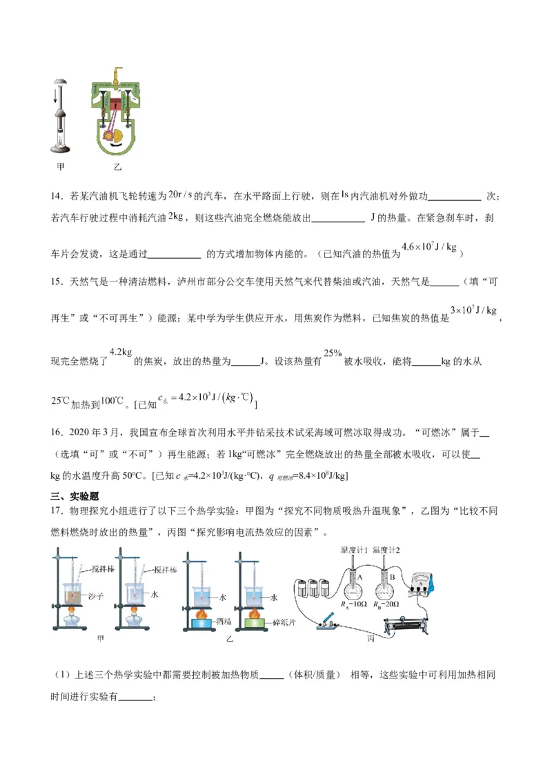 专题06热机和能源的利用（原卷版）_8、物理总复习_2024年中考复习资料_一轮复习_完备战2024年中考物理一轮复习考点帮（全国通用）