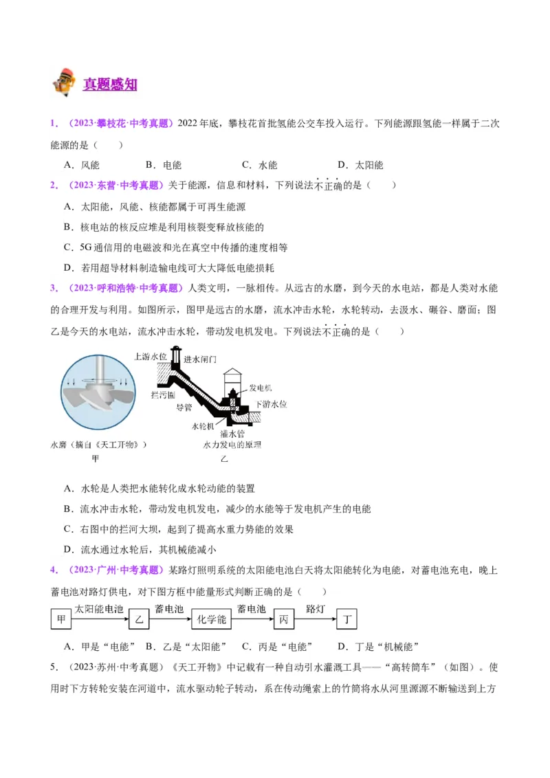 专题06热机和能源的利用（原卷版）_8、物理总复习_2024年中考复习资料_一轮复习_完备战2024年中考物理一轮复习考点帮（全国通用）