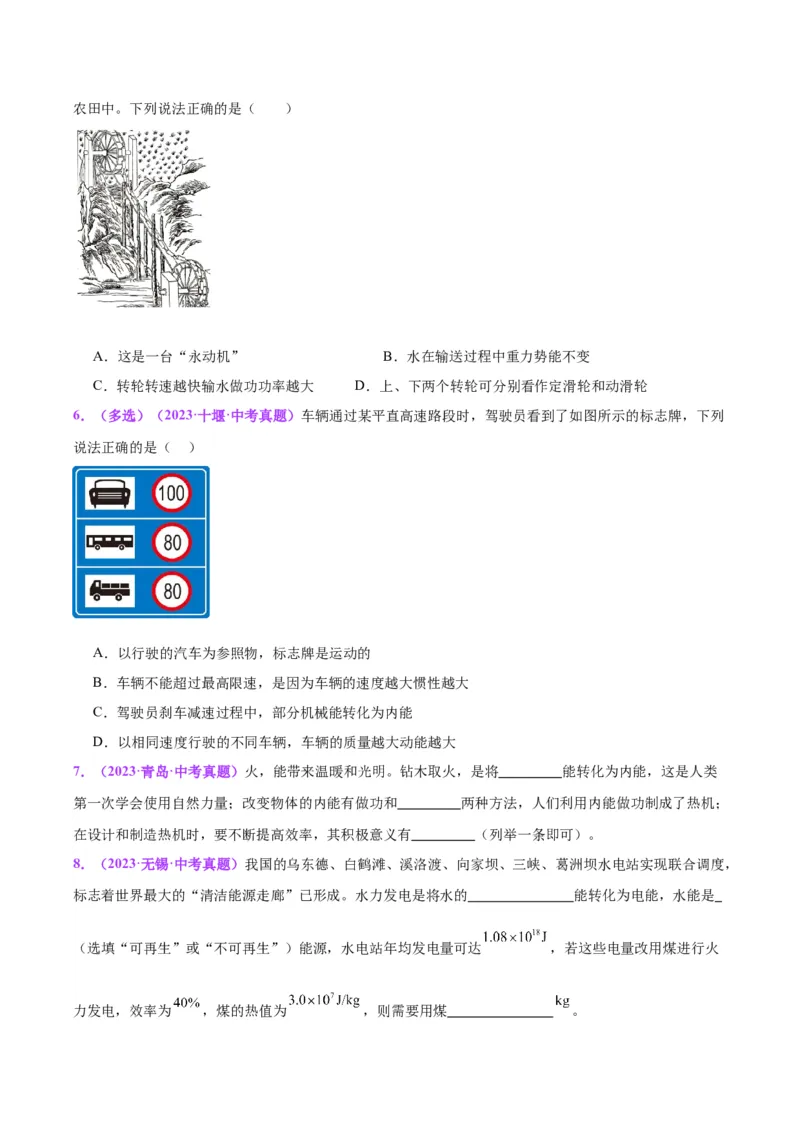 专题06热机和能源的利用（原卷版）_8、物理总复习_2024年中考复习资料_一轮复习_完备战2024年中考物理一轮复习考点帮（全国通用）