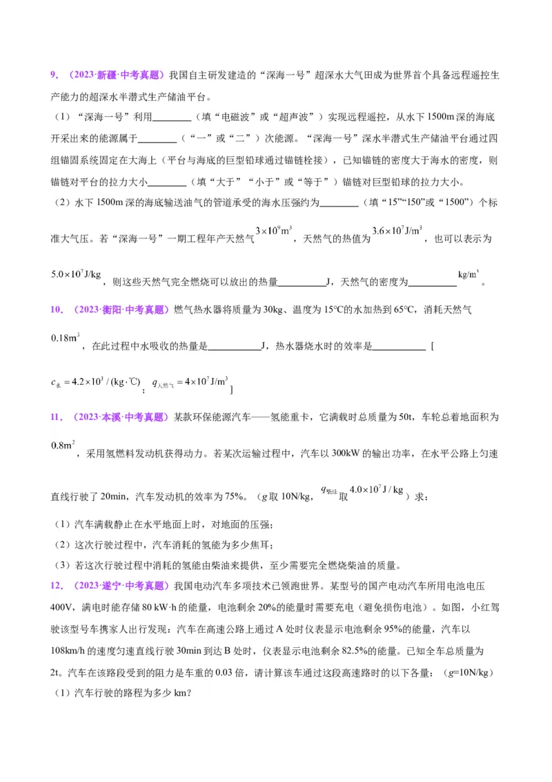 专题06热机和能源的利用（原卷版）_8、物理总复习_2024年中考复习资料_一轮复习_完备战2024年中考物理一轮复习考点帮（全国通用）