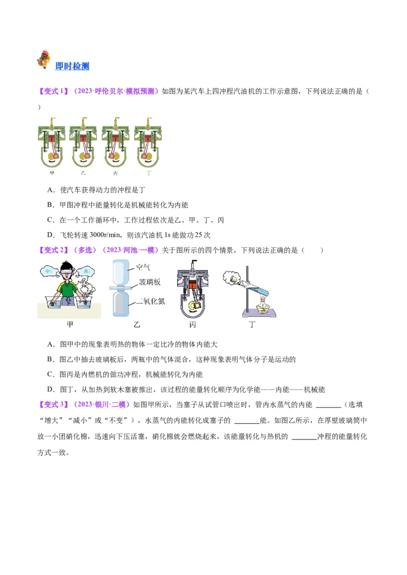 专题06热机和能源的利用（原卷版）_8、物理总复习_2024年中考复习资料_一轮复习_完备战2024年中考物理一轮复习考点帮（全国通用）