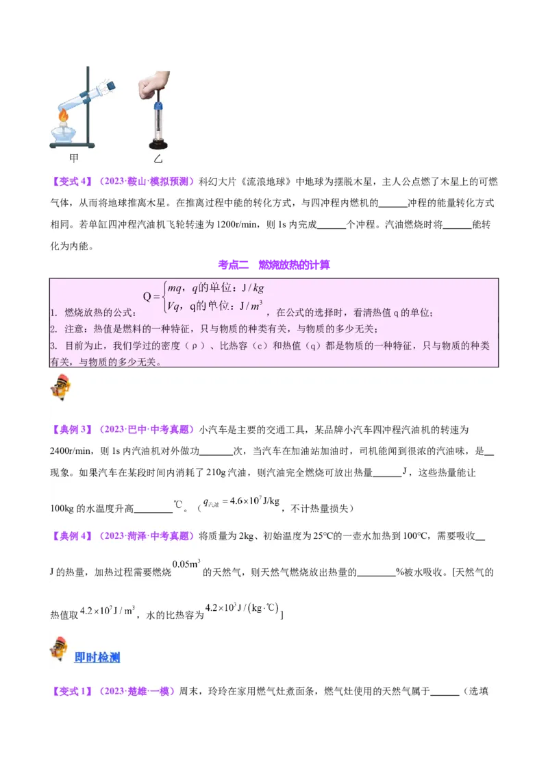 专题06热机和能源的利用（原卷版）_8、物理总复习_2024年中考复习资料_一轮复习_完备战2024年中考物理一轮复习考点帮（全国通用）