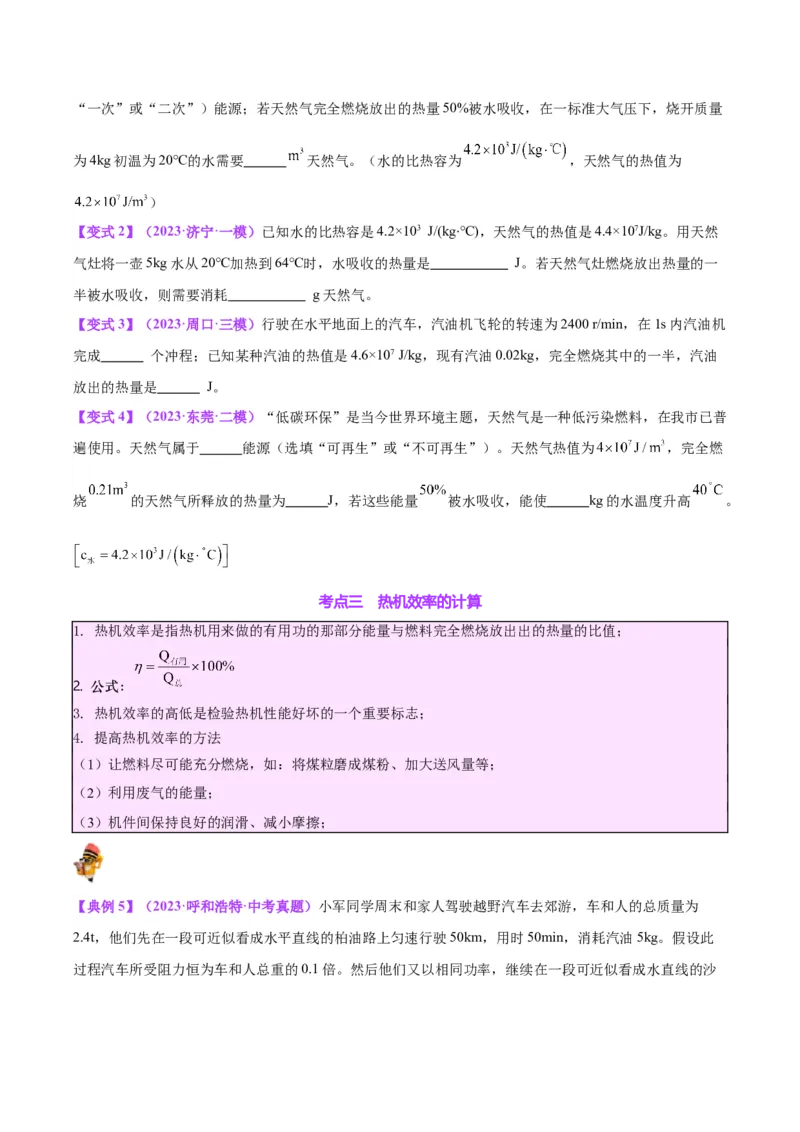 专题06热机和能源的利用（原卷版）_8、物理总复习_2024年中考复习资料_一轮复习_完备战2024年中考物理一轮复习考点帮（全国通用）