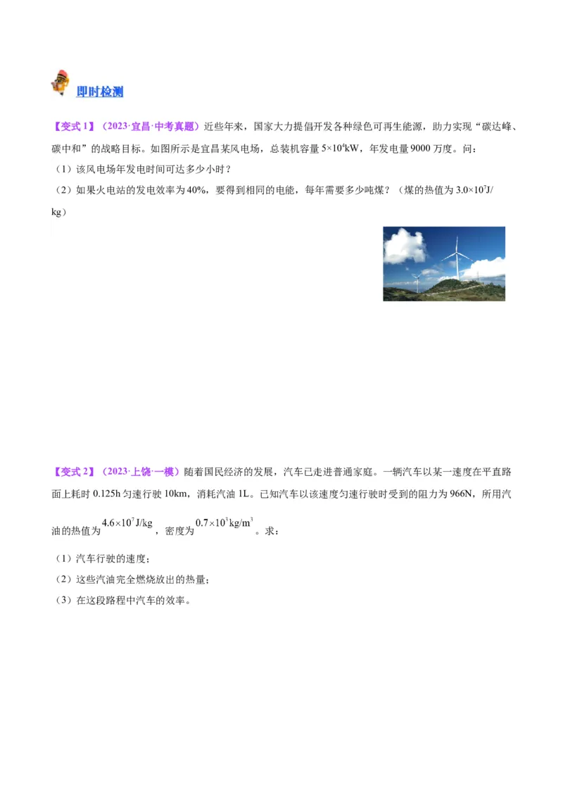 专题06热机和能源的利用（原卷版）_8、物理总复习_2024年中考复习资料_一轮复习_完备战2024年中考物理一轮复习考点帮（全国通用）