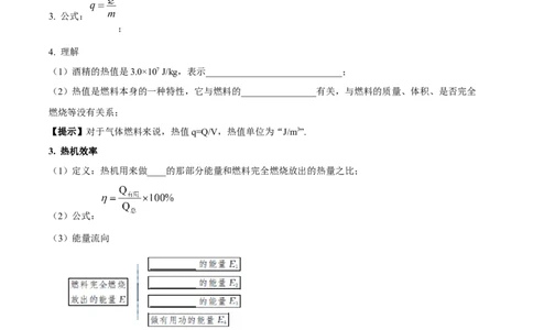 专题06热机和能源的利用（原卷版）_8、物理总复习_2024年中考复习资料_一轮复习_完备战2024年中考物理一轮复习考点帮（全国通用）