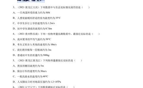 专题01：估测题2022年中考物理二轮复习宝典提分专题（原卷版）_8、物理总复习_8.中考物理总复习_2022年中考复习资料_2022年中考物理三轮冲刺宝典提分专题