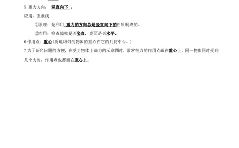 《第七章-力》知识点总结_初物_八年级上下册+九年级全一册物理_八年级物理下册_全套教学资源_课件教案教学反思_其他试卷+重点讲练_第七章力_知识归纳