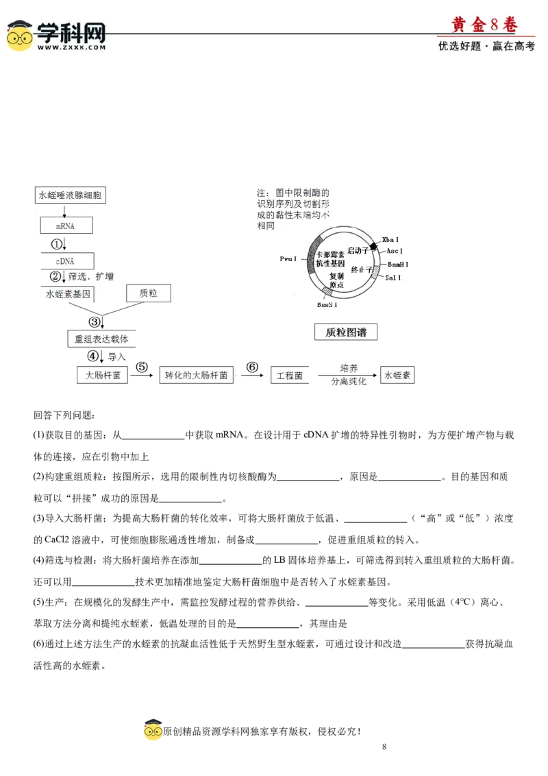 黄金卷01（原卷版）_2024年新高考资料_4.2024高考模拟预测试卷_赢在高考&middot;黄金8卷备战2024年高考生物模拟卷（湖南专用）31263208