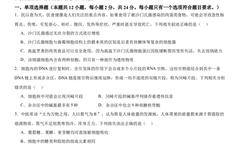 黄金卷01（原卷版）_2024年新高考资料_4.2024高考模拟预测试卷_赢在高考&middot;黄金8卷备战2024年高考生物模拟卷（湖南专用）31263208