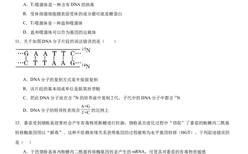 黄金卷01（原卷版）_2024年新高考资料_4.2024高考模拟预测试卷_赢在高考&middot;黄金8卷备战2024年高考生物模拟卷（湖南专用）31263208
