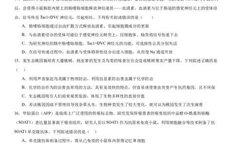 黄金卷01（原卷版）_2024年新高考资料_4.2024高考模拟预测试卷_赢在高考&middot;黄金8卷备战2024年高考生物模拟卷（湖南专用）31263208