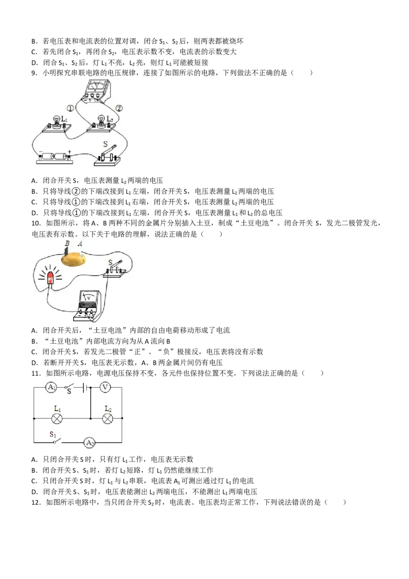 16.1电压同步练习_初物_八年级上下册+九年级全一册物理_九年级物理全一册_同步练习