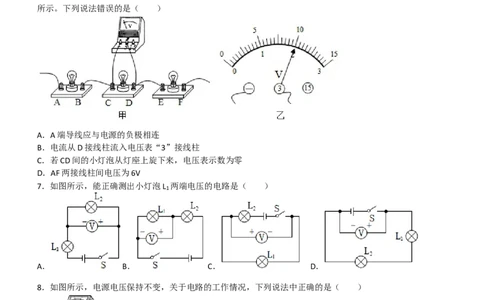 16.1电压同步练习_初物_八年级上下册+九年级全一册物理_九年级物理全一册_同步练习