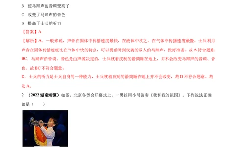 专题06声现象单元核心素养考试达标试卷（解析版）_8、物理总复习_8.中考物理总复习_2023年中考复习资料_一轮复习_讲义+练习2023届中考物理一轮单元复习讲练考（全国通用）