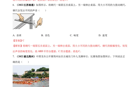 专题06声现象单元核心素养考试达标试卷（解析版）_8、物理总复习_8.中考物理总复习_2023年中考复习资料_一轮复习_讲义+练习2023届中考物理一轮单元复习讲练考（全国通用）