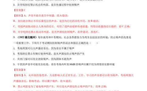 专题06声现象单元核心素养考试达标试卷（解析版）_8、物理总复习_8.中考物理总复习_2023年中考复习资料_一轮复习_讲义+练习2023届中考物理一轮单元复习讲练考（全国通用）