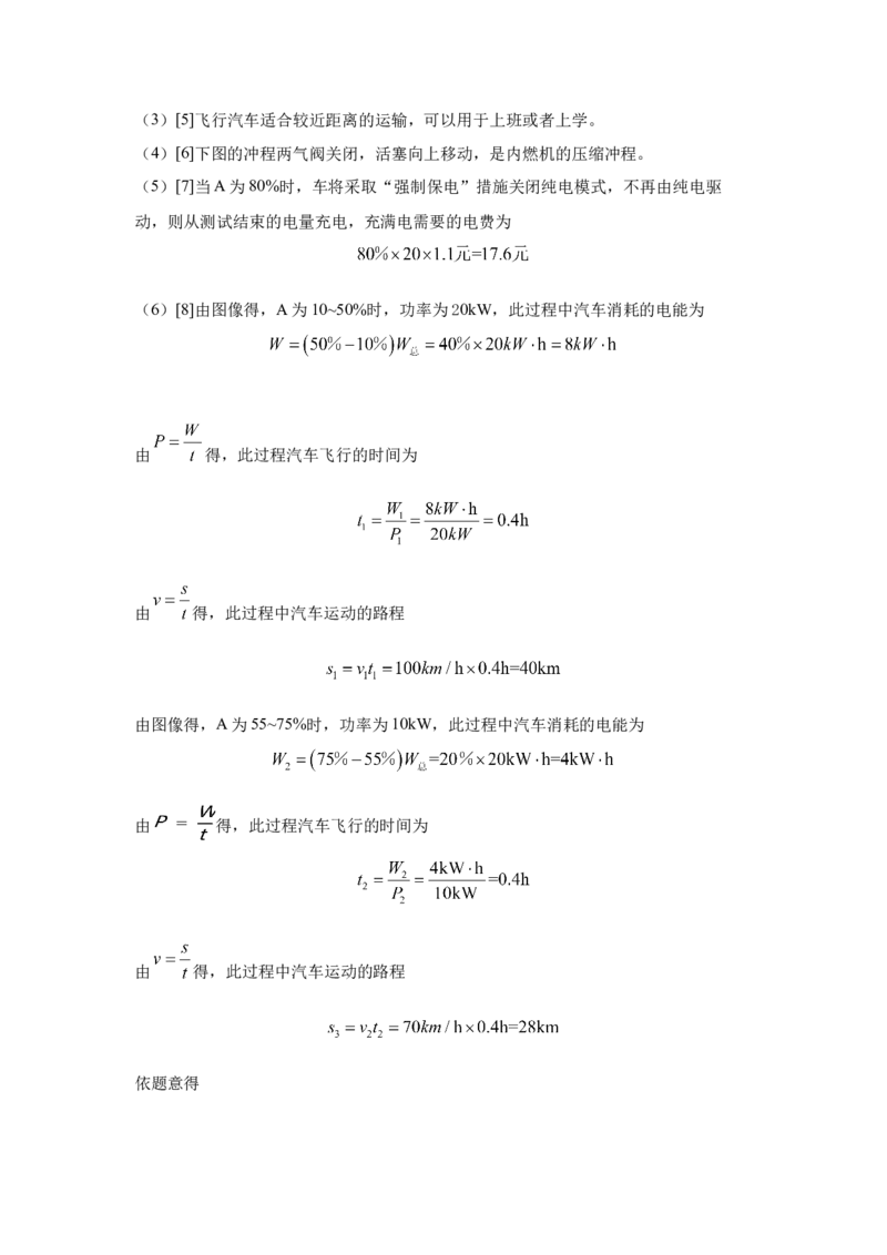 28.2024年全国中考物理试题分类汇编二十八综合部分（解析版）_初物_八年级上下册+九年级全一册物理_八年级物理上册_全套教学资源_课件教案2_中考真题