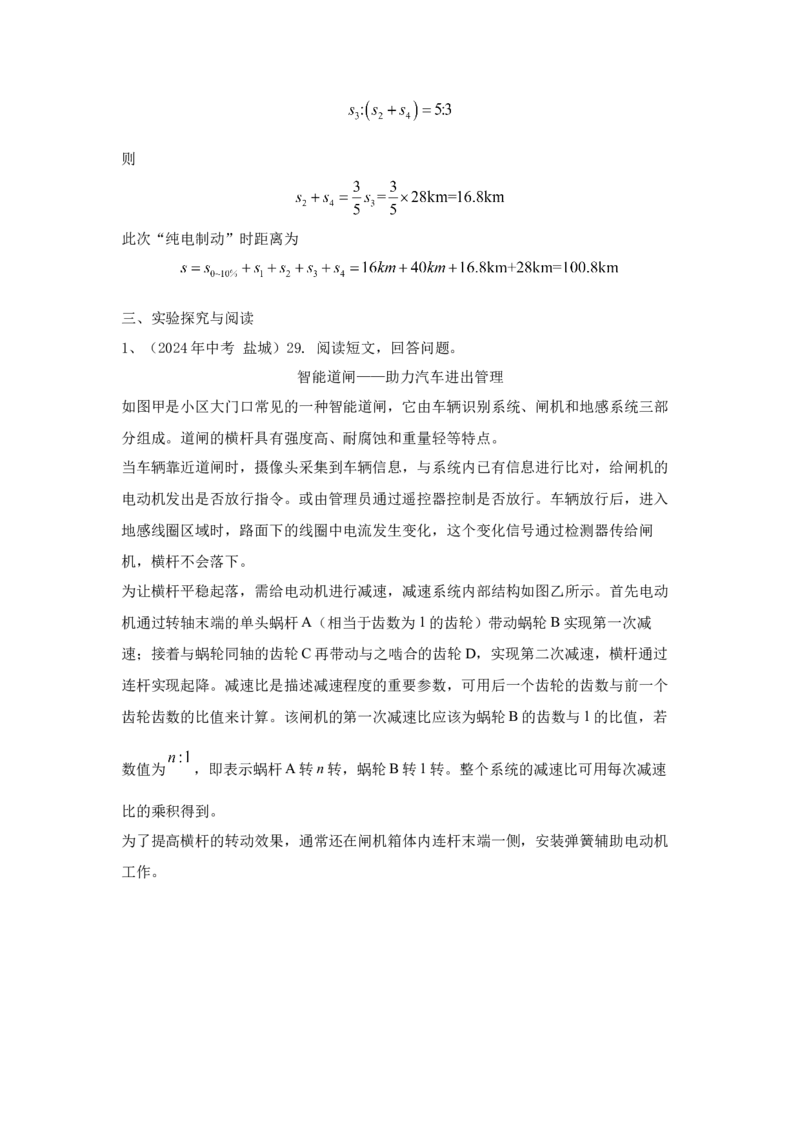28.2024年全国中考物理试题分类汇编二十八综合部分（解析版）_初物_八年级上下册+九年级全一册物理_八年级物理上册_全套教学资源_课件教案2_中考真题
